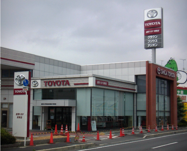滋賀トヨタ自動車株式会社 栗東店